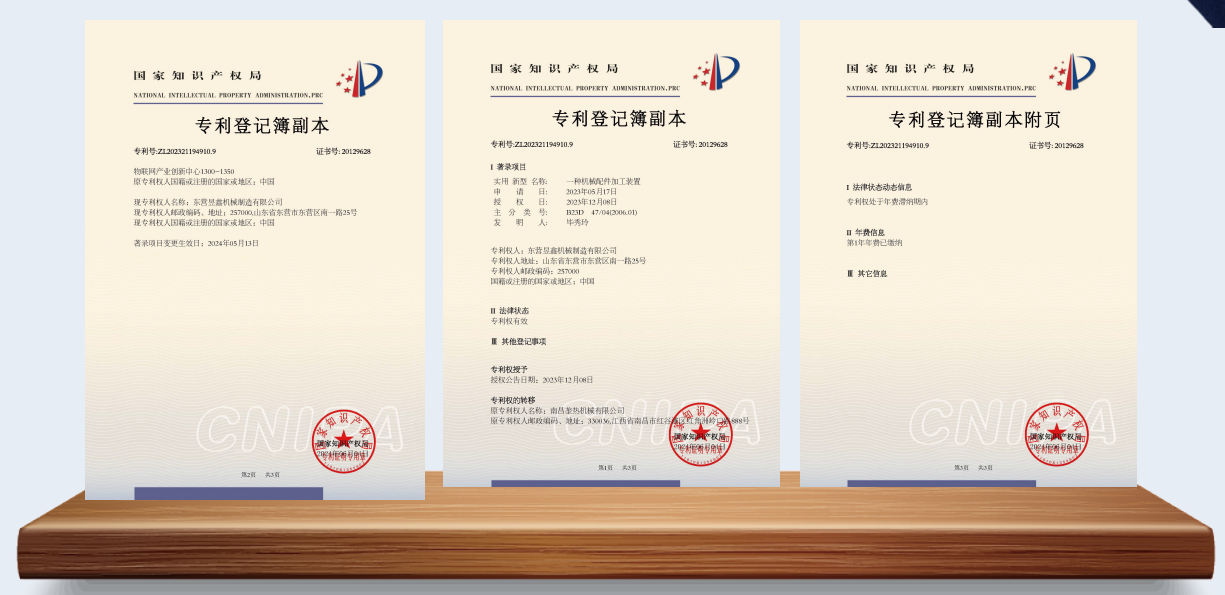 Yuxin Machinery patent certificate