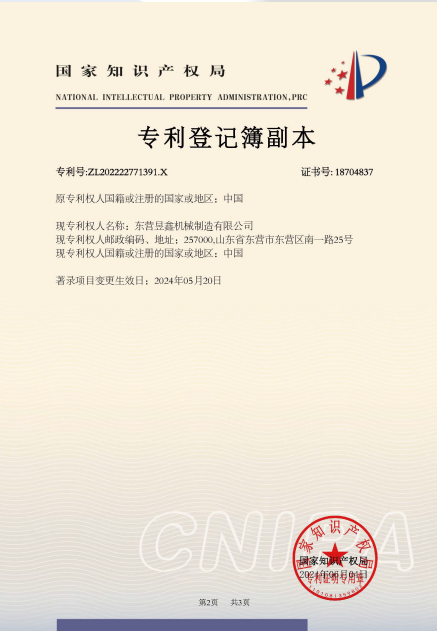Yuxin patent certificate 3