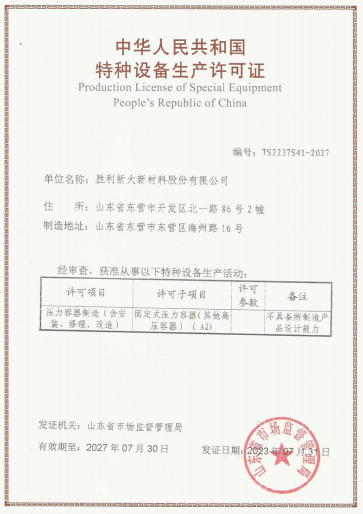Yuxin production license